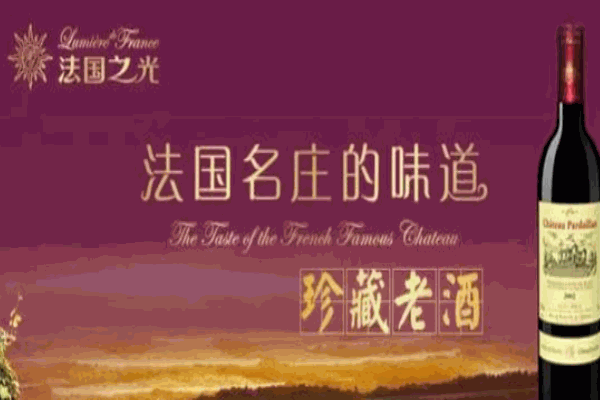 法国之光葡萄酒